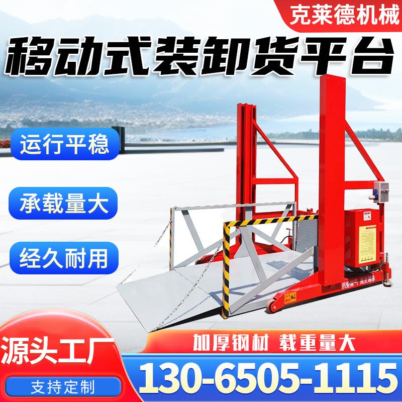 移动装卸货平台电动液压升降机集装箱上下货升降平台液压升降机