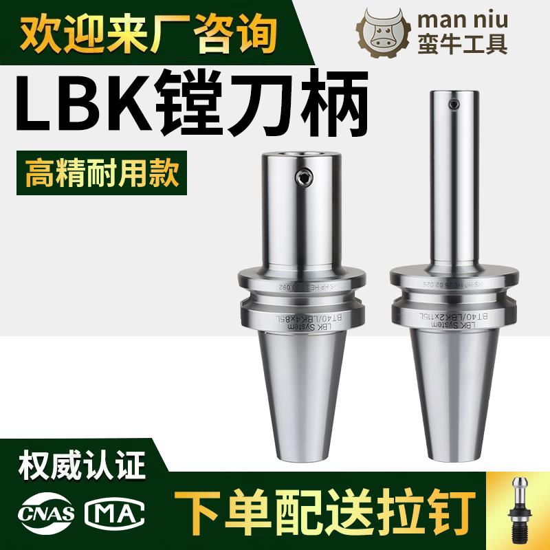 数控加工中心镗头大孔刀柄BT40/50/30-LBK1/2/3/4/5/6 BST镗刀柄