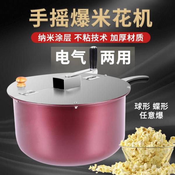 球形蝶形爆米花机小单锅手摇爆米花炉电气两用玉米膨化机苞谷机