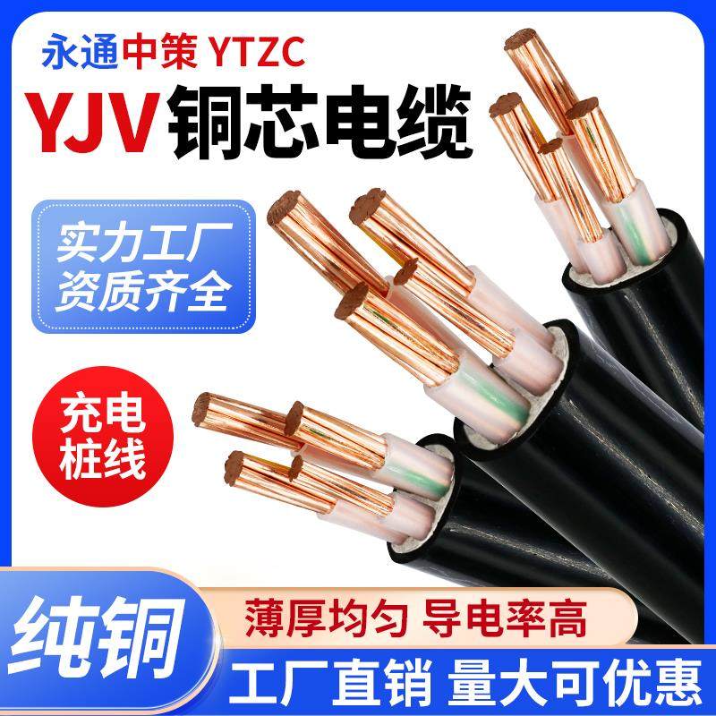 永通中策YJV电缆线国标纯铜3*16+1 2 4 5芯10 25 35 50平方电线
