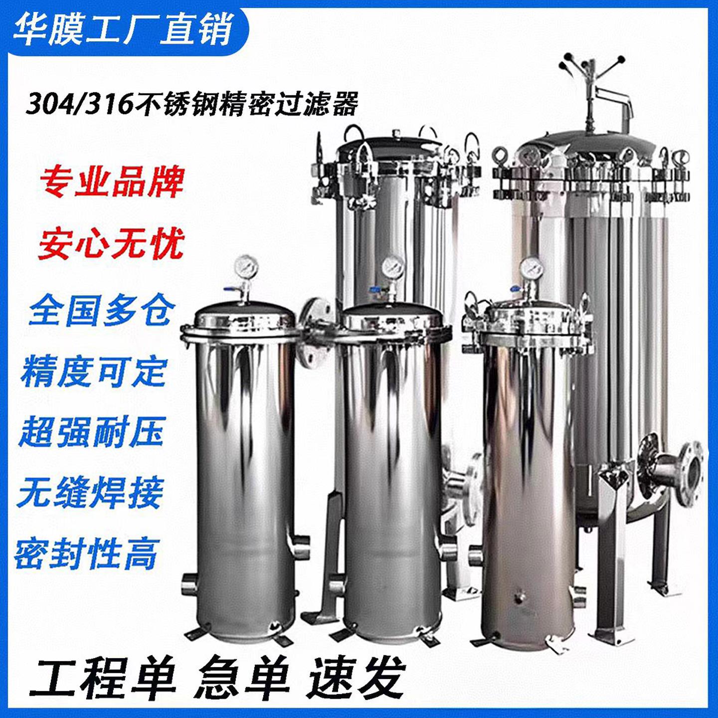 精密保安过滤器袋式卡箍式法兰滤芯304不锈钢家用工业前置水处理