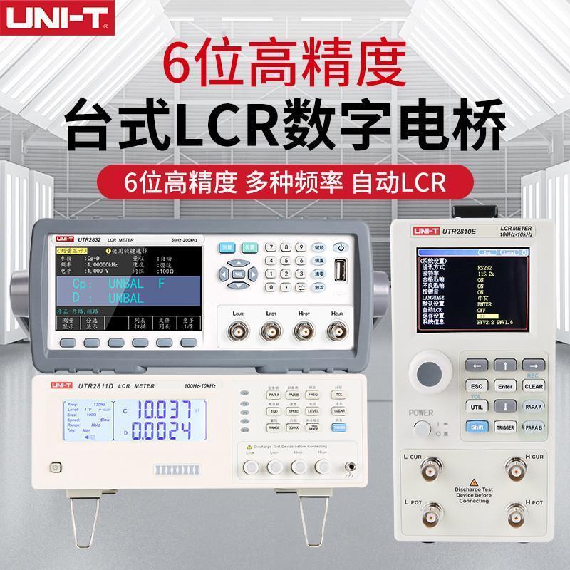 德国原装进口台式LCR数字电桥测试仪UTR2810E UTR2811D UTR