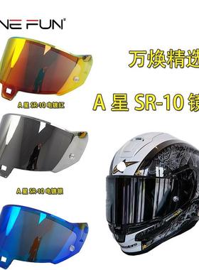 适用于A星R10镜片Alpinestars Supertech碳纤维大尾翼头盔镜片