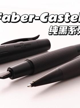 辉柏嘉GVFC伯爵尚品黑色男士高档金属签字钢笔宝珠圆珠笔精致