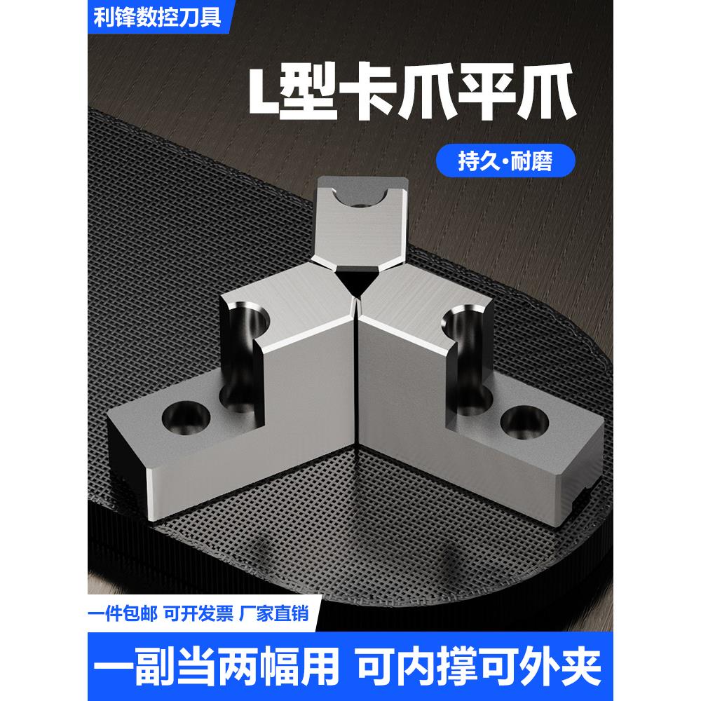 车床液压三爪卡盘L型加厚软爪5 6 8 10寸120度加高内撑外圆夹卡爪