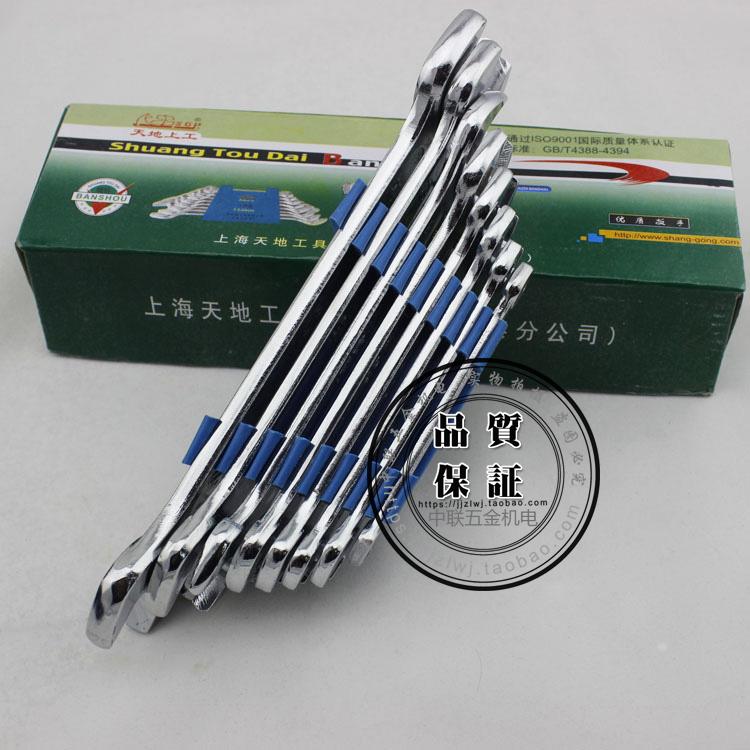正品上工双头呆扳手套装8件套(5.5-24mm)双头开口扳手套装梅花