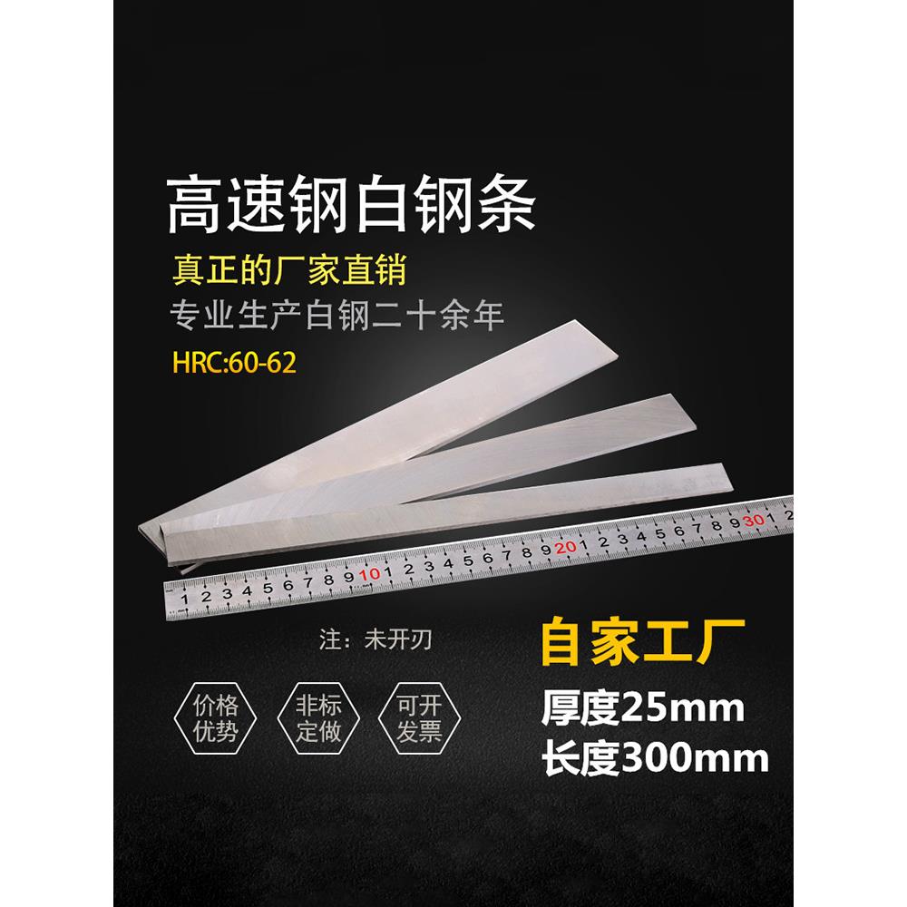 自家公司白钢刀白钢条厚25mm长300mm高速钢车刀锋钢刀片刀条钢条
