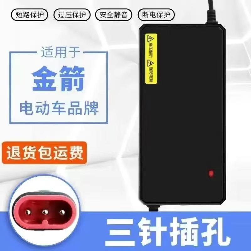 适用于金箭电动车电瓶充电器48V60V72V20AH国标插头充电器通用