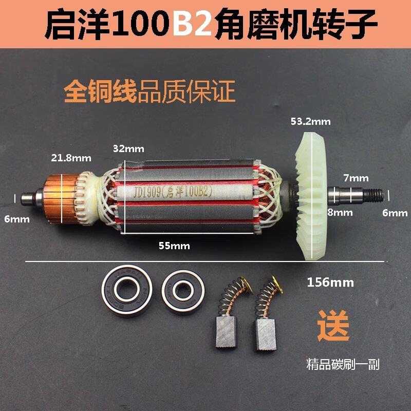 配启洋DG-100B2角磨机转子DG-750A DG-100A打磨机磨光机电机配件