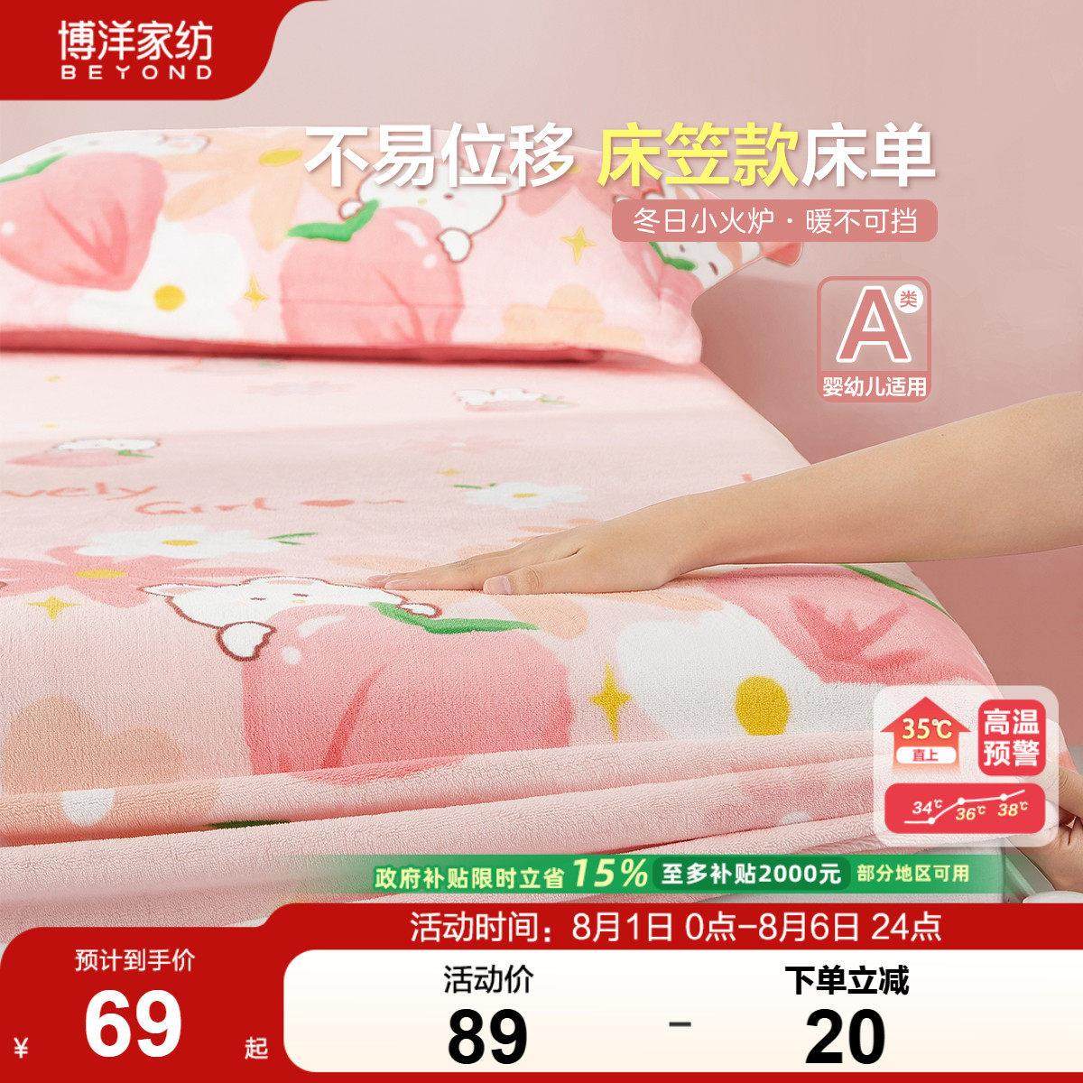 博洋儿童床笠冬季牛奶绒加厚1.2米女孩珊瑚绒卡通单件床单套罩1.5