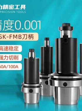 HSK63A面铣刀柄FMB数控HSK100A飞平面铣刀盘中心主轴16/20/25/32