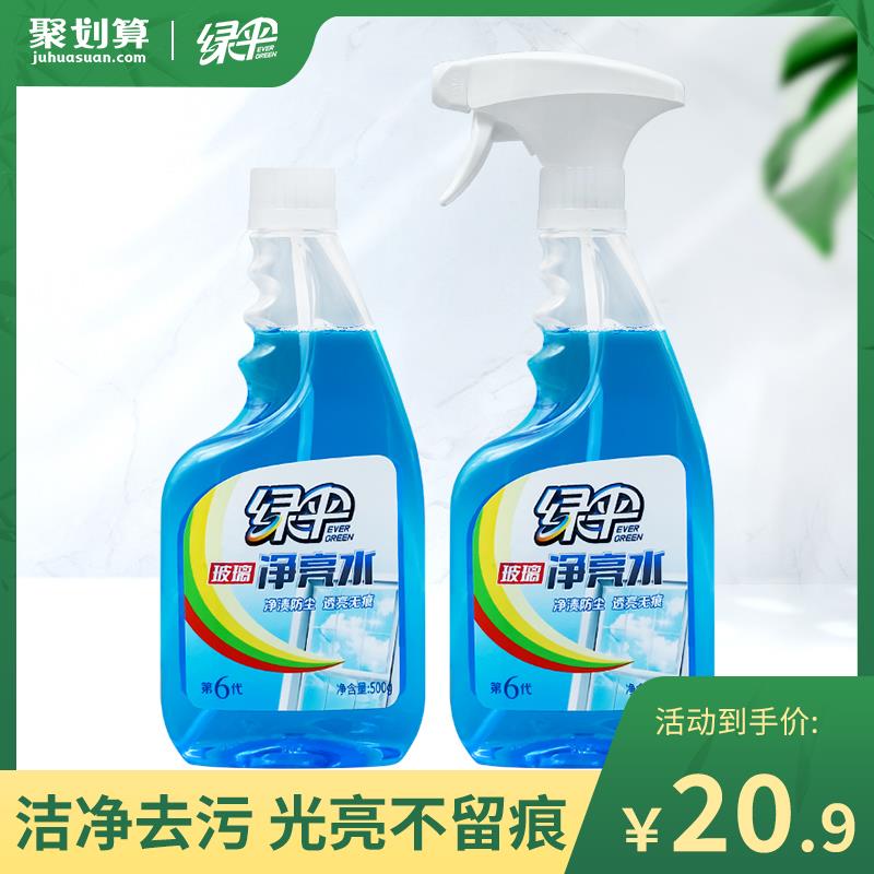 绿伞玻璃清洁剂2瓶 玻璃清洗清洁液家用汽车车窗强力去污玻璃清洗