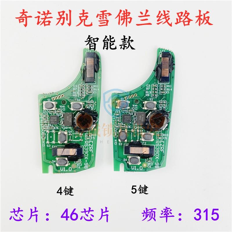 奇诺适用别克/雪佛兰智能卡遥控器线路板电子46芯片3键/4键/5键