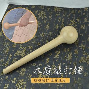 天然橡胶木敲打锤养生经络拍肩颈放松锤打器通经络全身可用按摩槌