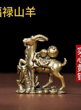 [福禄山羊]纯铜羊摆件招旺财福禄吉祥事业节节高升葫芦羊装饰摆件