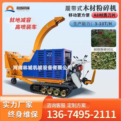 大型履带木材粉碎机圆木枝条破碎果树葡萄枝木头园林边角料撕碎