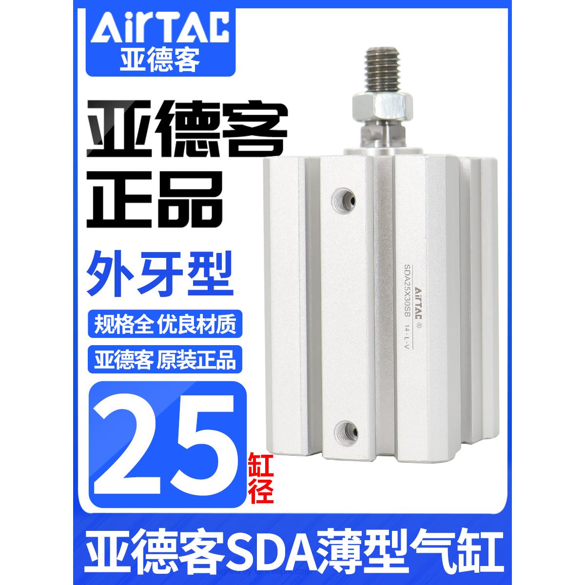 亚德客气动小型外螺纹超薄气缸SDA25*10X15X20X25X30X35X40X50SB