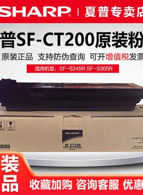 夏普原装SF-CT200/CT201墨粉盒SF-S245R SF-S305R复印机碳粉 硒鼓