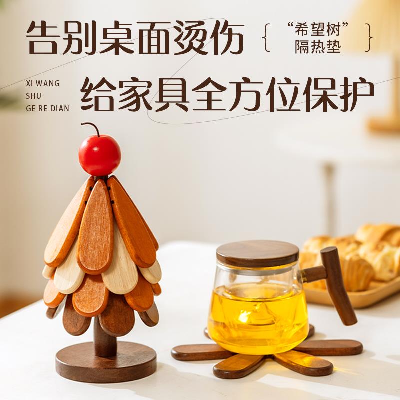 高级感希望耶诞树隔热垫餐桌摆件耐高温创意实木防烫锅垫折叠杯垫