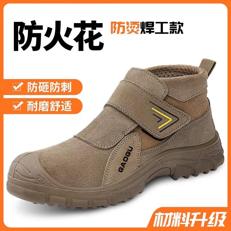劳保鞋电焊高筒防砸防刺穿钢包头轻便透气焊工防烫工作鞋夏季男款