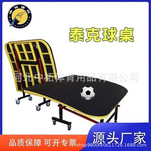 厂家直销官宣台克球桌可定制折叠可移动款足球桌室内室外桌上足球