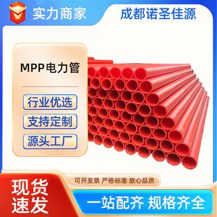 mpp电力管加厚电力电缆保护管市政工程高压强电拖拉穿线直埋排管