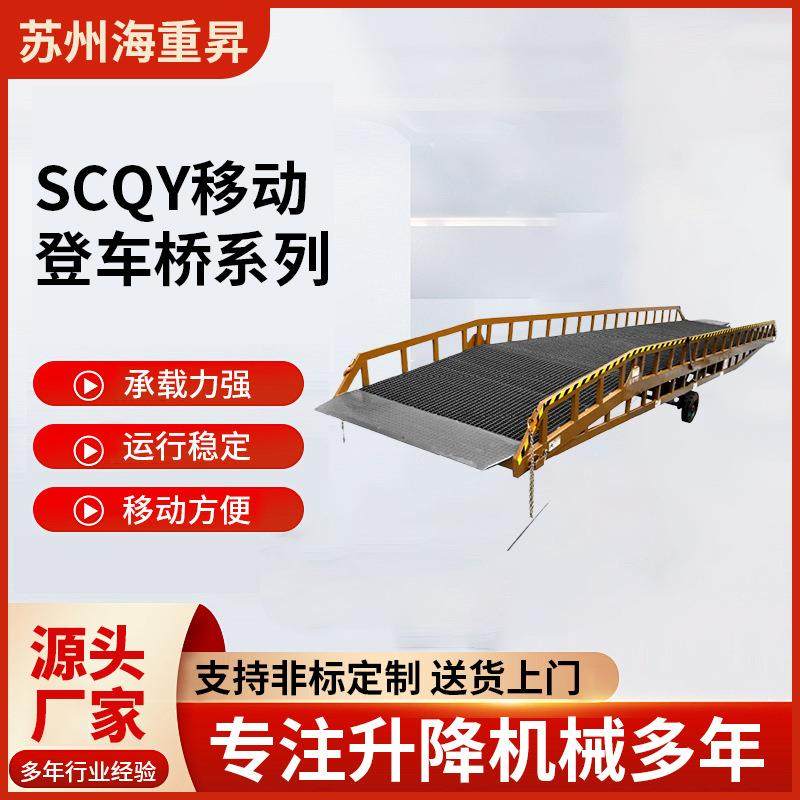 SCQY移动登车桥液压调节板叉车装卸货集装箱斜坡登车桥跨境热销,搬运/仓储/物流设备,其他起重搬运设备,淘宝优惠券,粉丝福利购,淘宝优惠卷