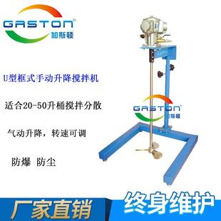 自动搅拌器 AMP2液体油漆多功能搅拌器U型框式 GASTON加斯顿SD