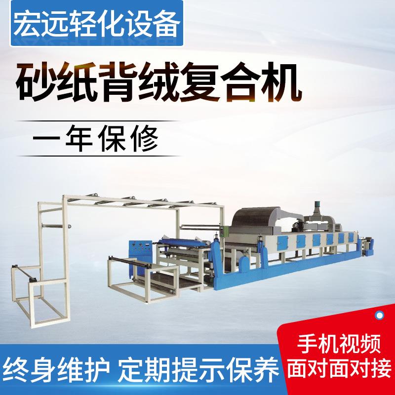 毛绒无纺布贴合机砂纸绒布料砂纸材料贴合机砂纸背绒复合机
