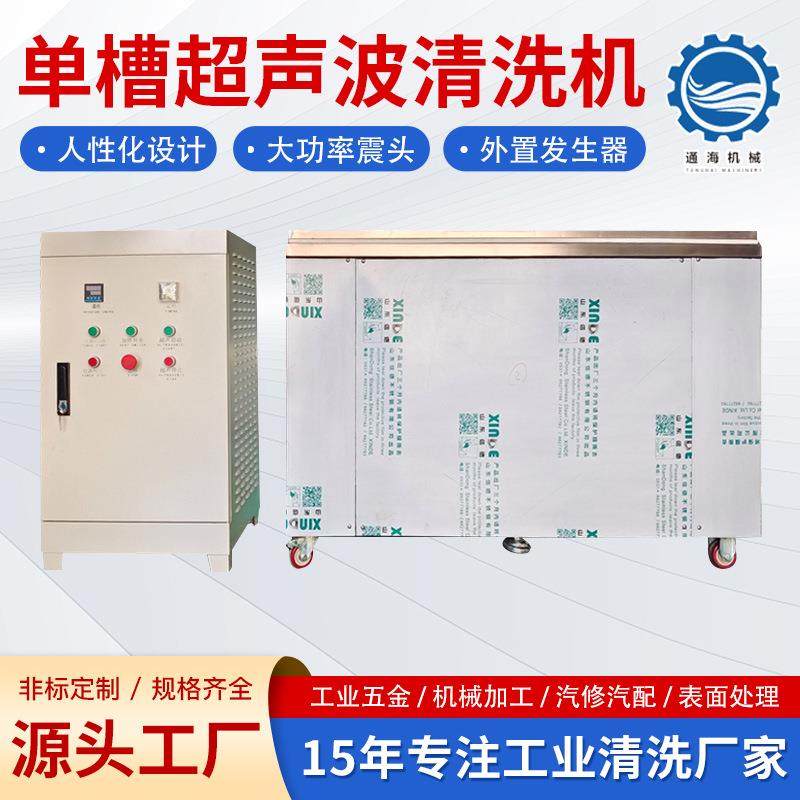 单槽超声波清洗机大功率工业除油污五金零件模具超声波清洗设备