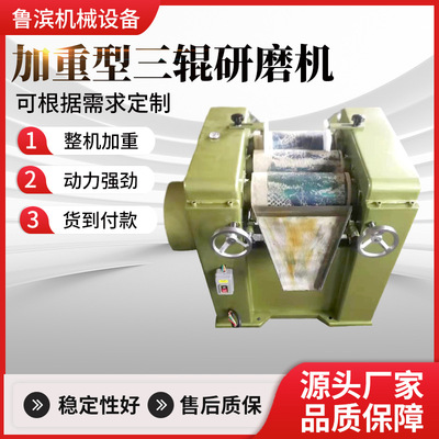 珠三角厂家优惠供应S260三辊研磨机色浆颜料三辊研磨机常州S150型