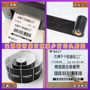 纸标签吊牌耐刮擦热转印打印机色带 增强混合基碳带卷110x300铜版