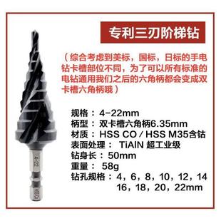 宝塔钻头开孔器打孔钢铁超硬扩孔金属多功能不锈钢三刃阶梯钻4