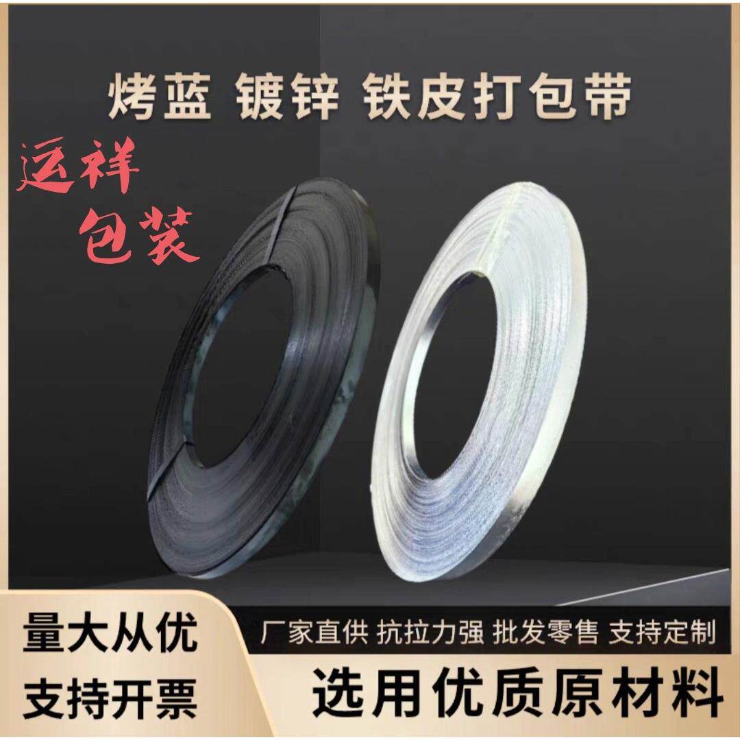 烤蓝镀锌铁皮打包带手工捆扎带高强度金属带16/19/25/32mm钢带