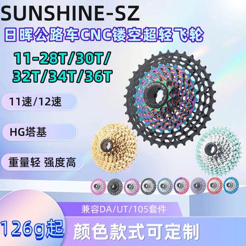 日晖公路超轻飞轮11/12速CNC公路车一体式镂空超轻飞轮28T30T34T
