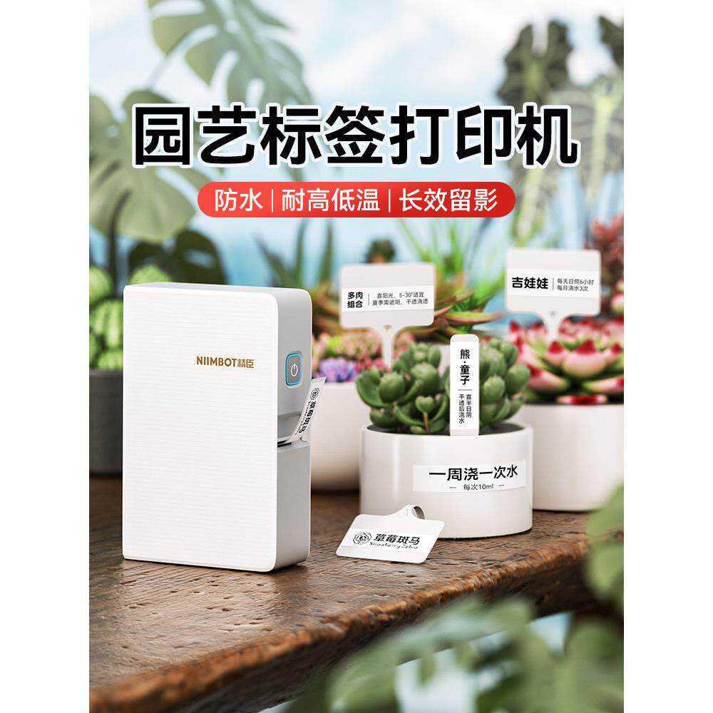 Niimbot N1/B18园艺标签打印机植物多肉植物名称塑料地板插入苗育