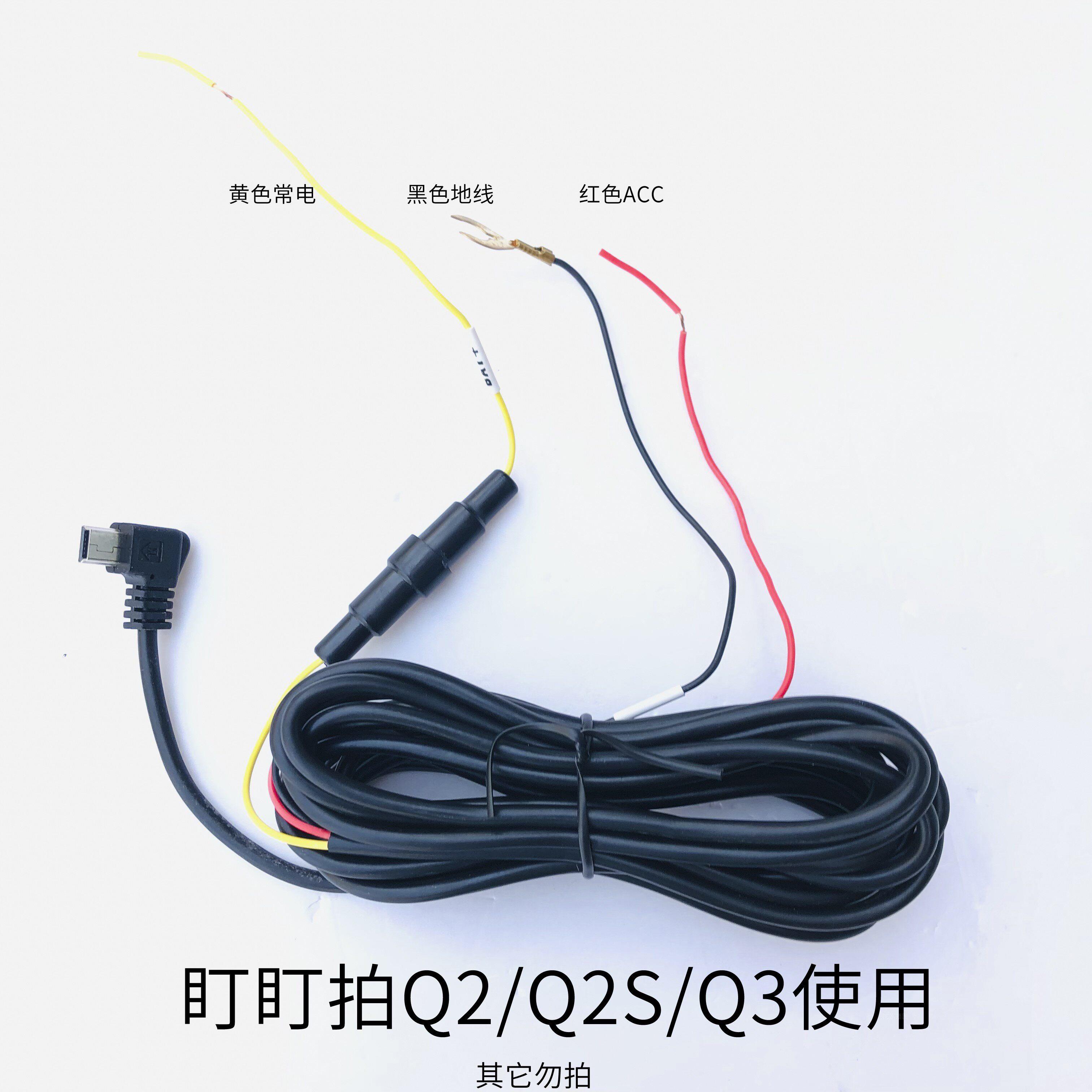 盯盯拍Q5行车记录仪流媒体电源线Q2Q3Q2S保险丝线降压线k123配件