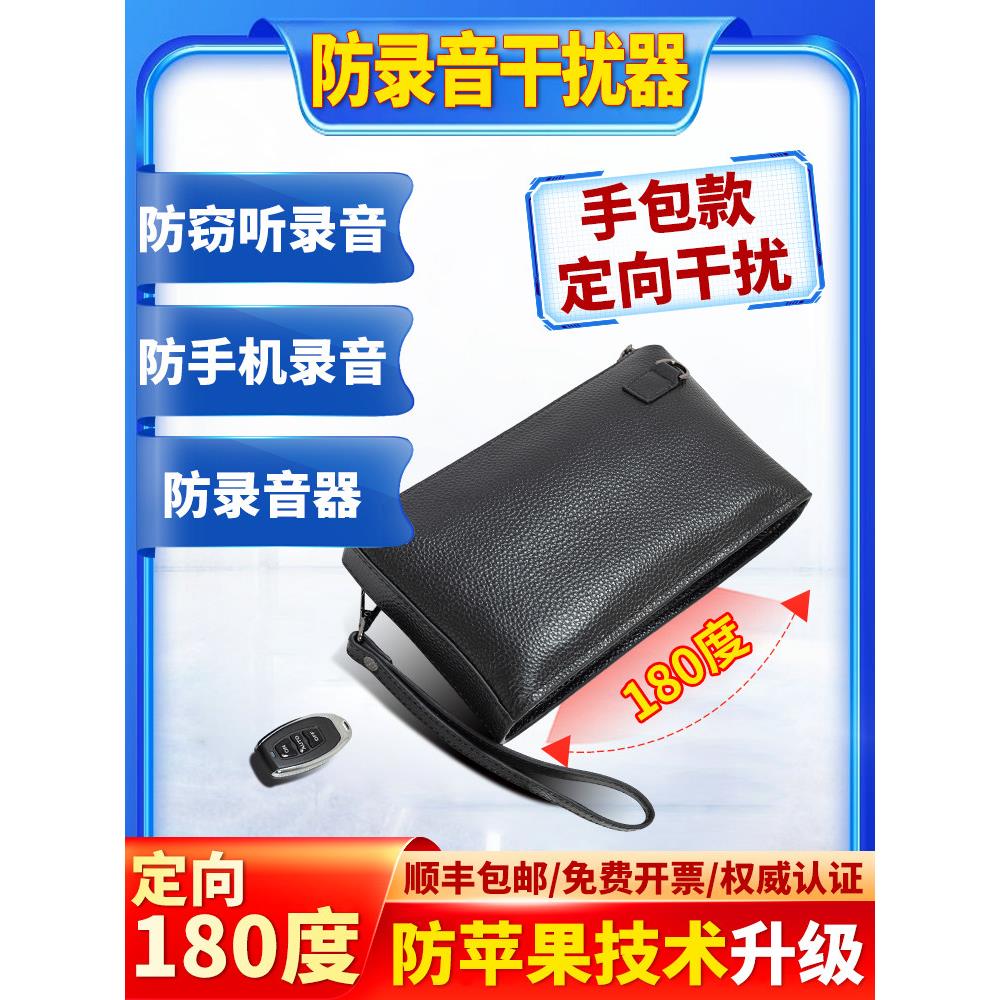 防手机录音笔屏蔽仪器录音干扰器办公室会谈话议反窃听便携式设备