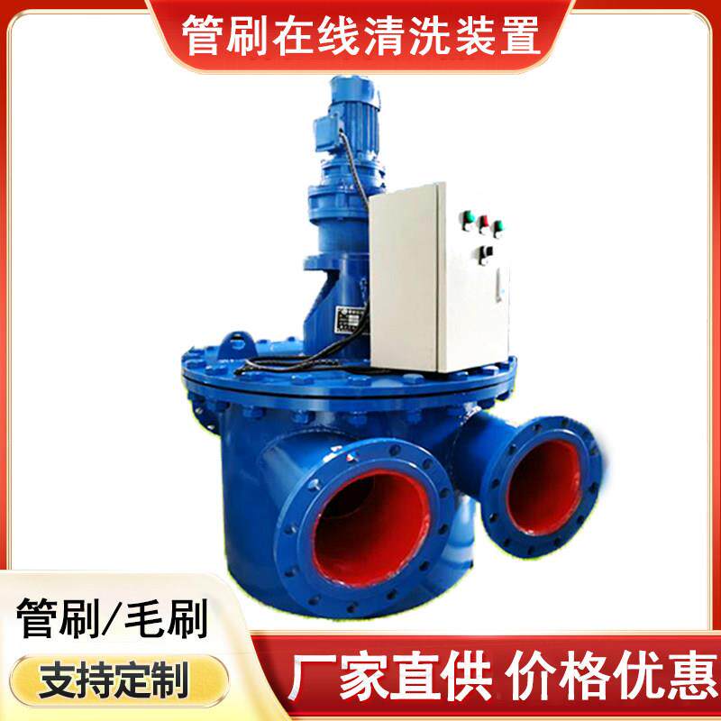 全自动管刷在线清洗系统装置中央空调冷凝器换热器毛刷式清洗设备