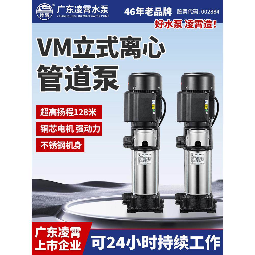 广东凌霄水泵不锈钢立式多级离心泵抽水泵管道增压泵VM2型高压泵