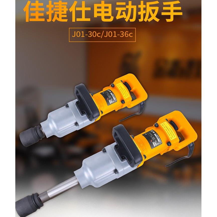 佳捷仕电动风炮冲击扳手J01-36C汽车装拆轮胎/铁道铁路电动扳手图片