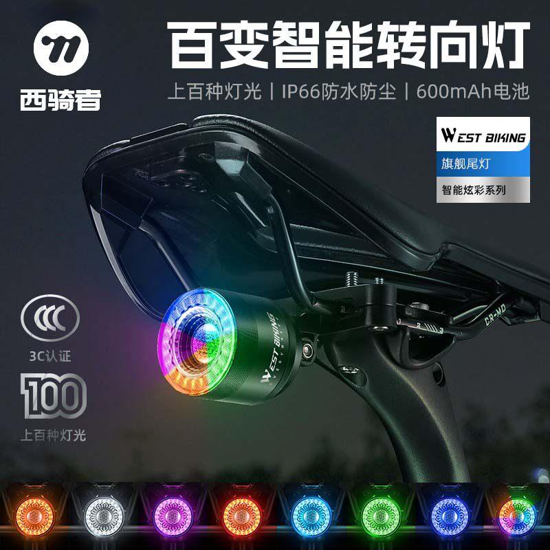 西骑者自行车尾灯智能百变尾灯3C认证公路登山车遥控转向夜骑灯