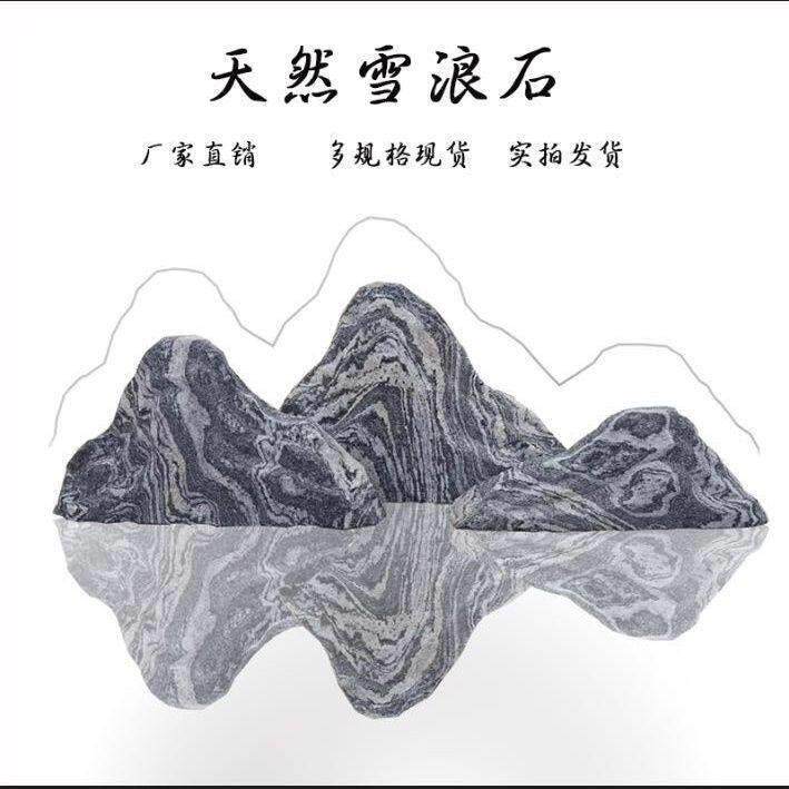雪浪石景观石切片组合造景泰山石庭院假山石头室内枯山水中式摆件