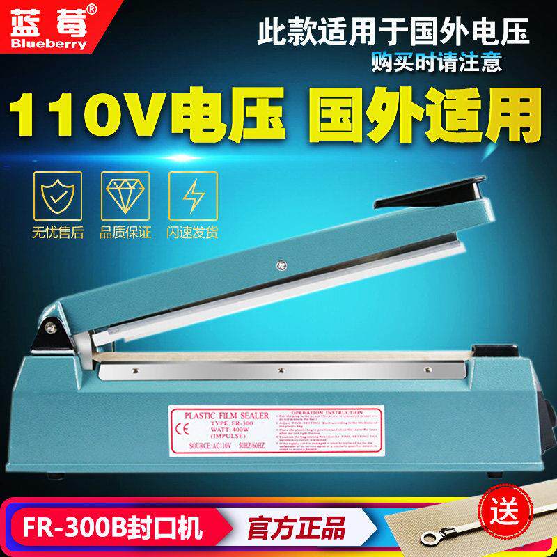 蓝莓出口110V电压FR-200B/300B手压式封口机 塑料袋食品袋包装机