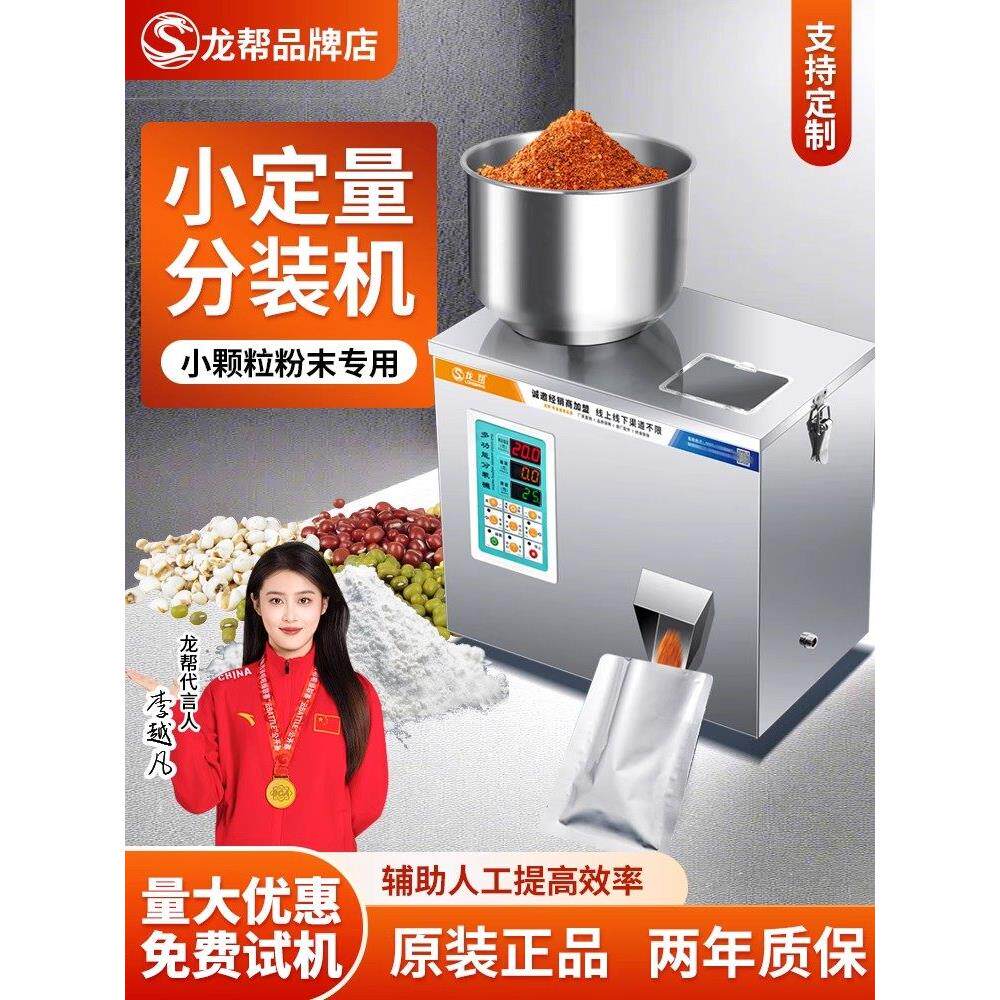龙邦全自动点胶机茶米颗粒粉红枣包装机定量灌装机