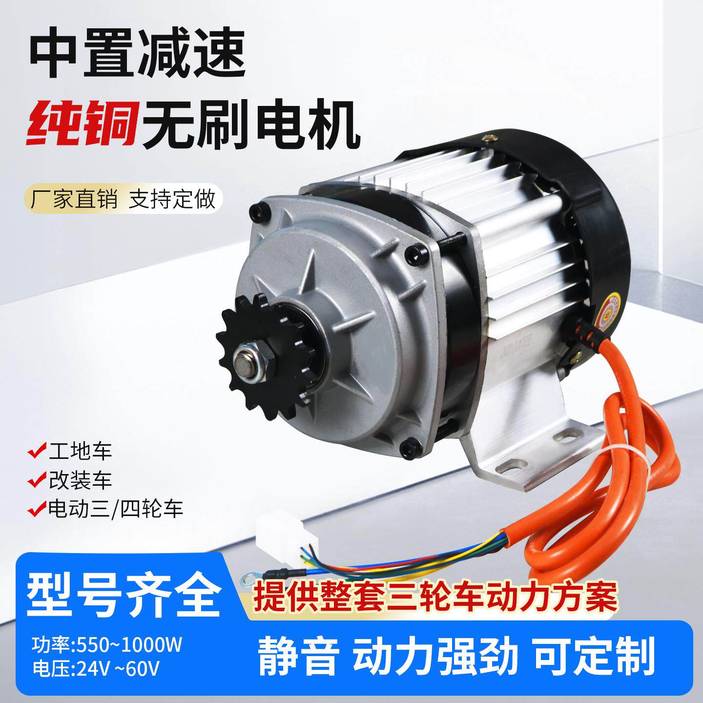 电动三轮车改装专用电机纯铜248v800W1000W中置减速直流无刷电机