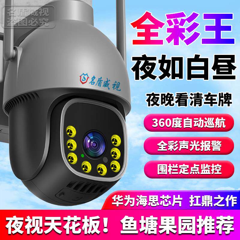 黑光全彩夜视摄影机360无线手机远程夜视家用无死角全景4G监视器