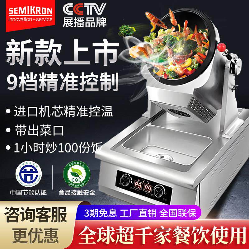 赛米控智能炒菜机自动商用炒菜机器人多功能凉菜搅拌机炒饭机炒面