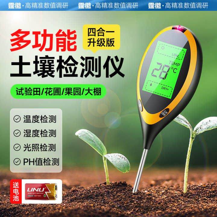 土壤检测仪花草花盆土壤湿度温度感测测土仪器ph光强高精准酸碱度