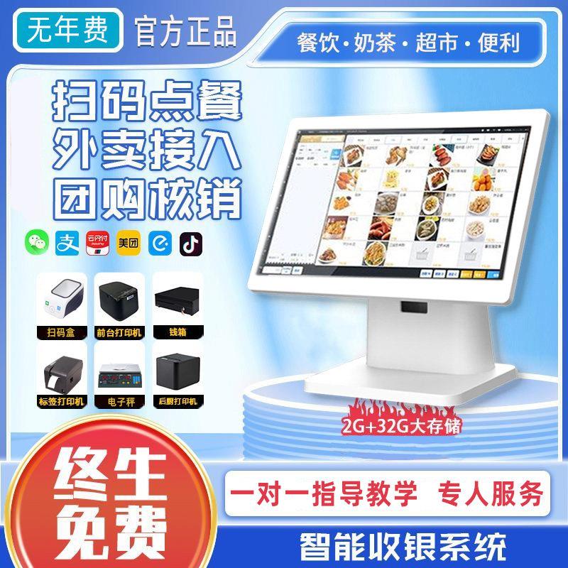 餐饮零售智能收银机美团饿瞭么外送自动接单扫码点单触控屏幕收款